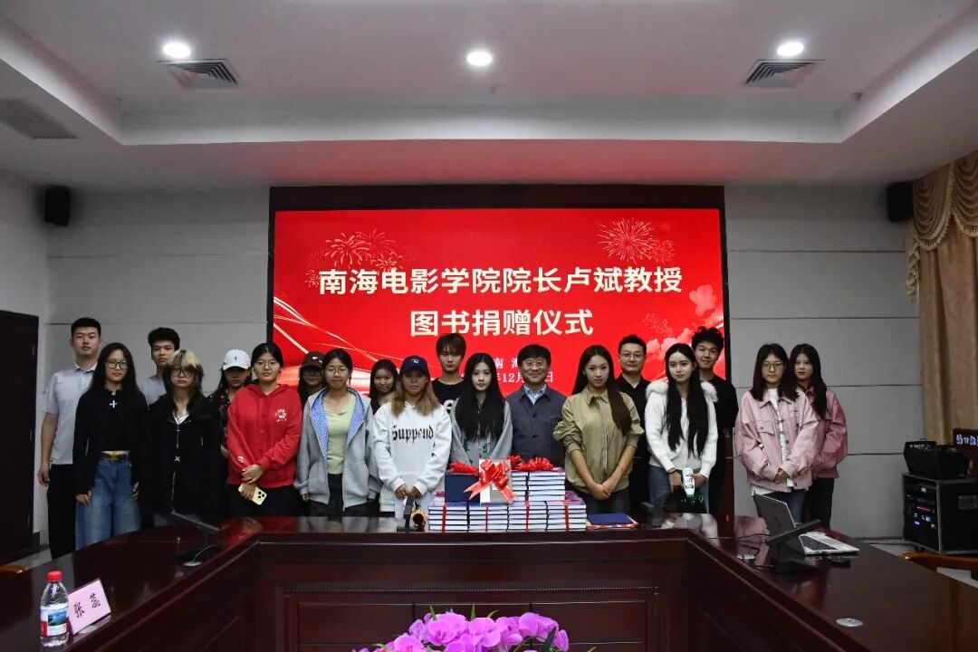 书香浸润心灵 典籍传承薪火——南海电影学院院长卢斌向校图书馆捐赠图书